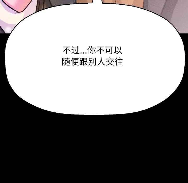 让人火大的她/我的女王 第147页