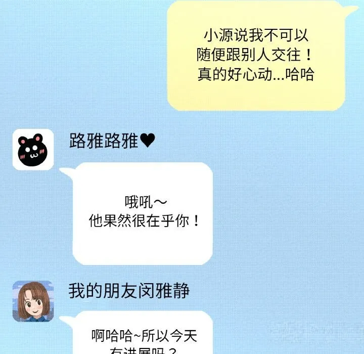 让人火大的她/我的女王 第166页