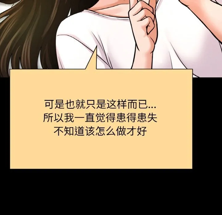 让人火大的她/我的女王 第169页