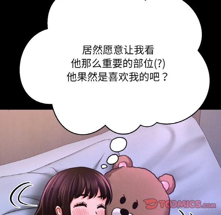 让人火大的她/我的女王 第208页