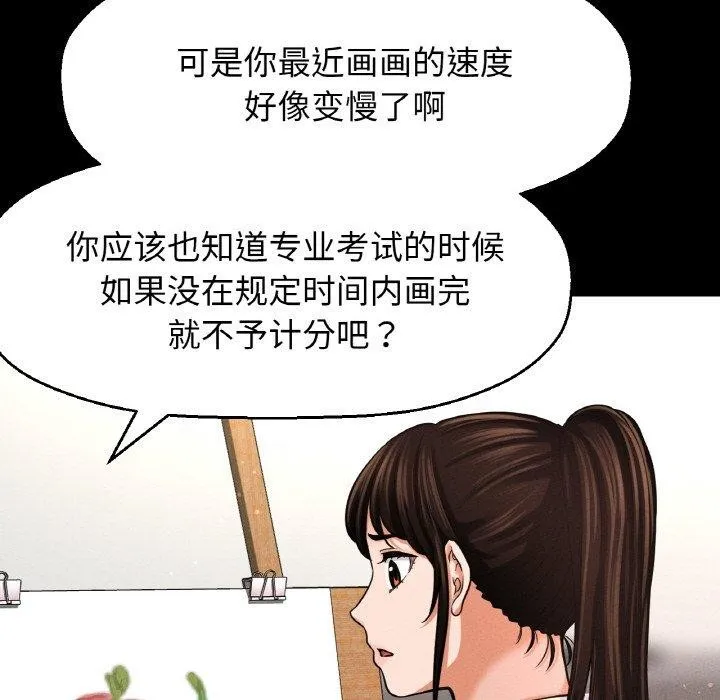 让人火大的她/我的女王 第58页