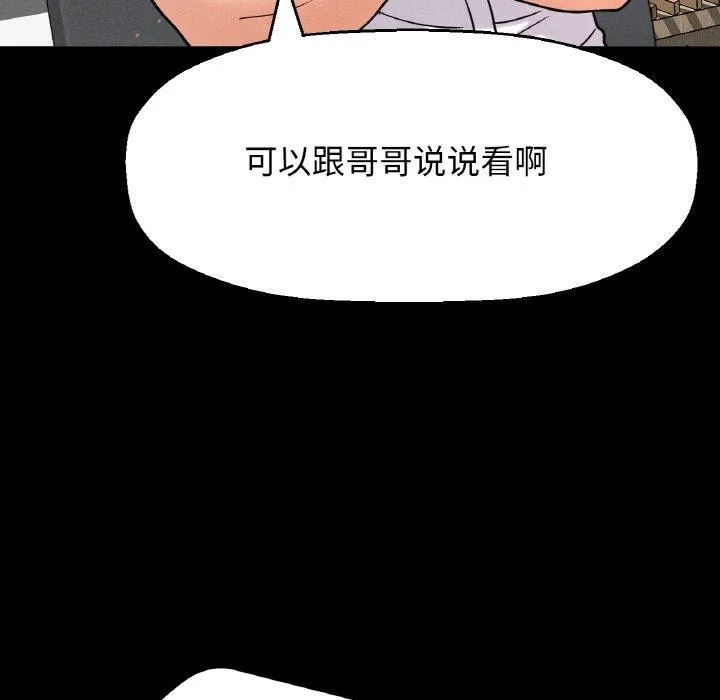 让人火大的她/我的女王 第71页