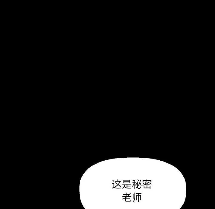 让人火大的她/我的女王 第74页