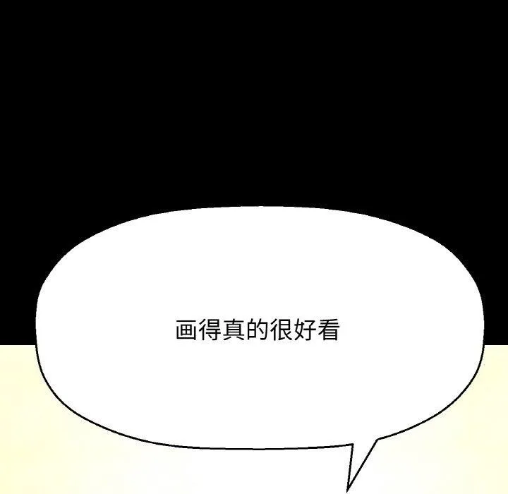 让人火大的她/我的女王 第104页