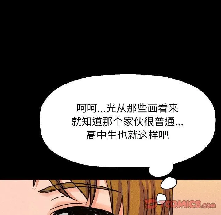 让人火大的她/我的女王 第115页