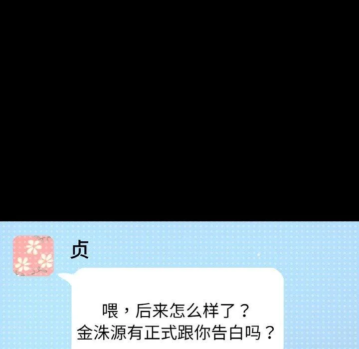 让人火大的她/我的女王 第133页