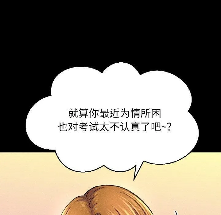 让人火大的她/我的女王 第144页