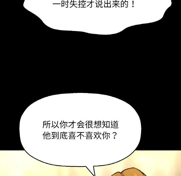 让人火大的她/我的女王 第174页