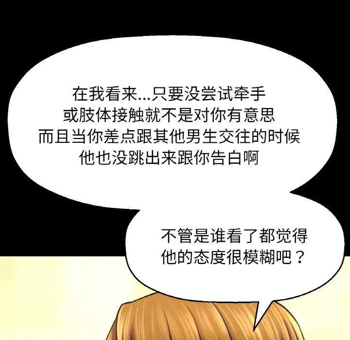 让人火大的她/我的女王 第186页