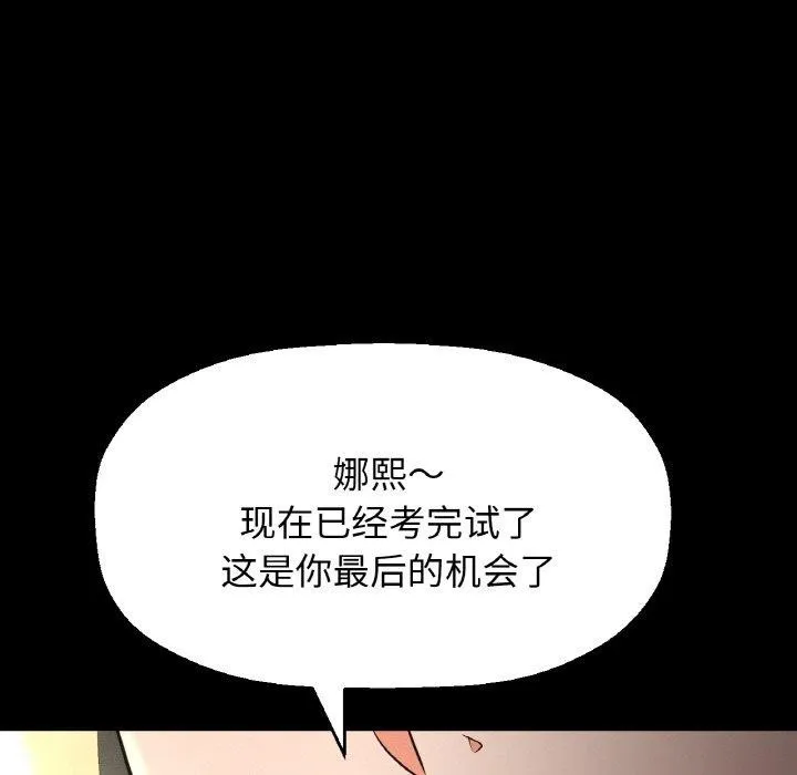 让人火大的她/我的女王 第219页