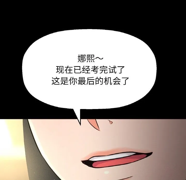 让人火大的她/我的女王 第14页