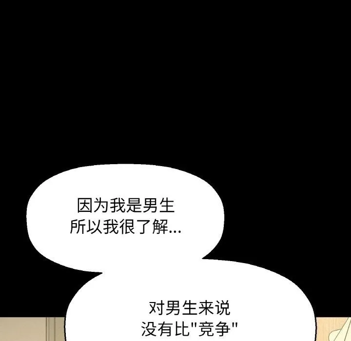 让人火大的她/我的女王 第26页