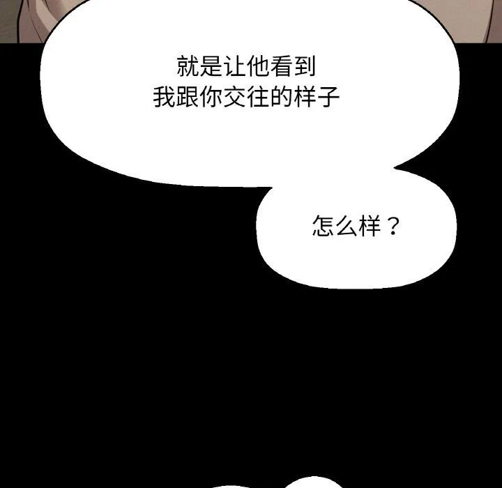 让人火大的她/我的女王 第31页