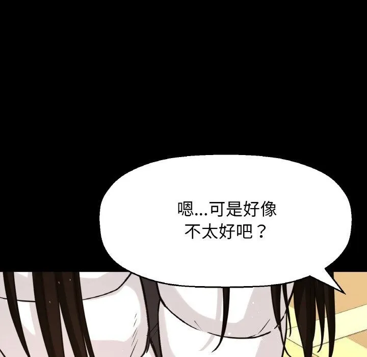 让人火大的她/我的女王 第46页