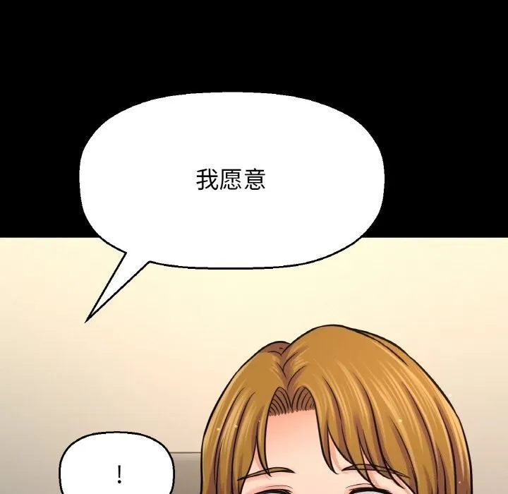 让人火大的她/我的女王 第49页