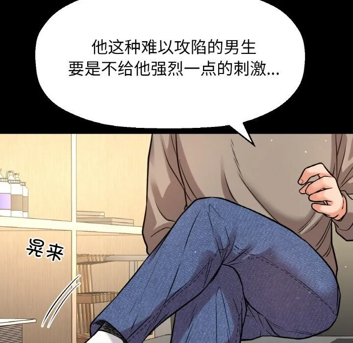 让人火大的她/我的女王 第58页