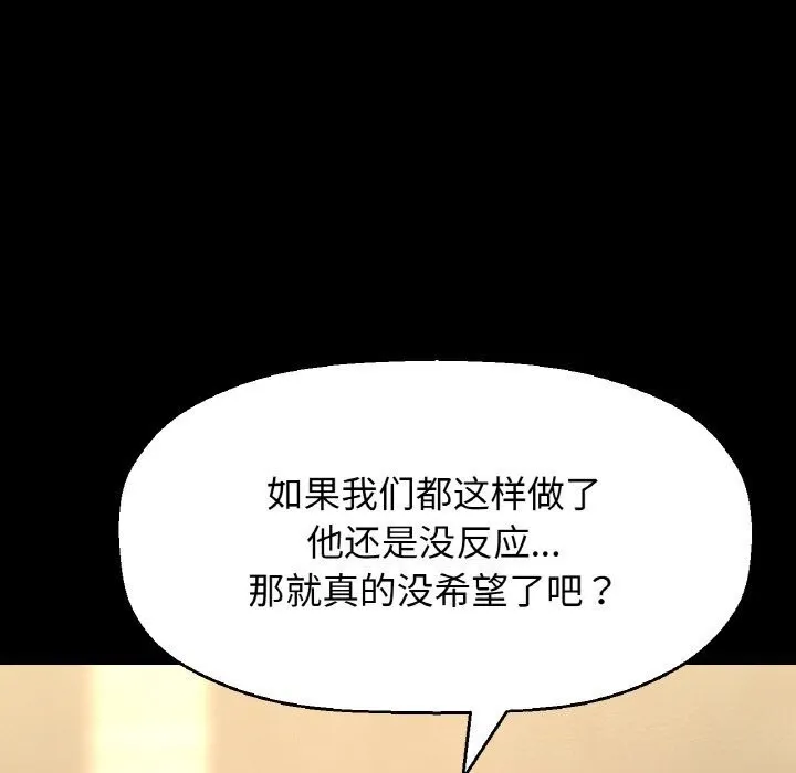 让人火大的她/我的女王 第68页