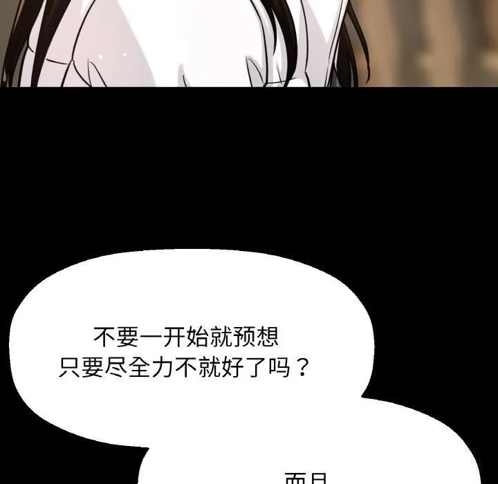 让人火大的她/我的女王 第70页