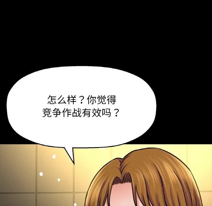 让人火大的她/我的女王 第141页