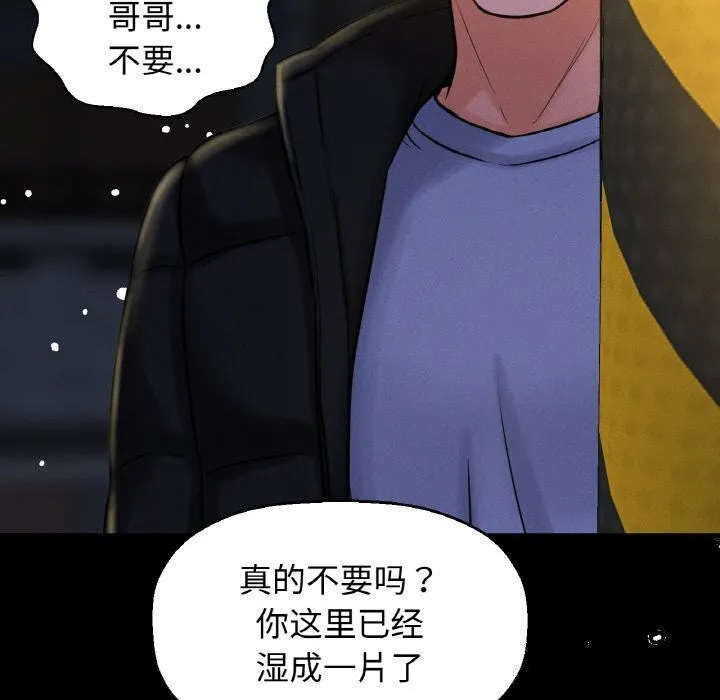 让人火大的她/我的女王 第214页