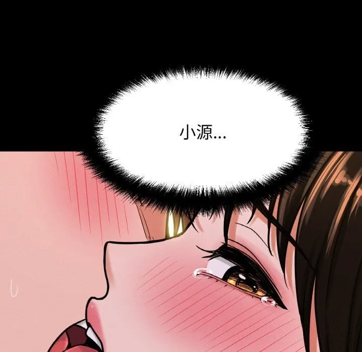 让人火大的她/我的女王 第253页