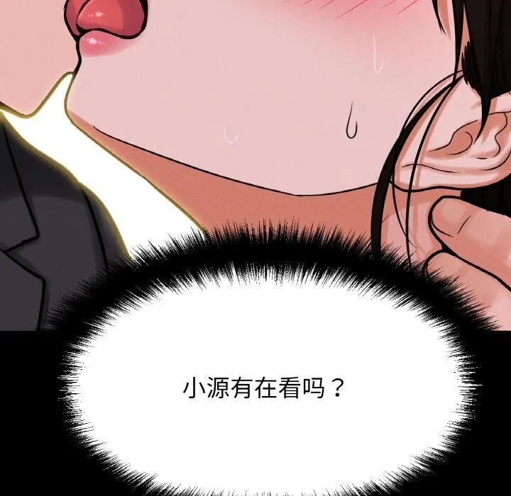 让人火大的她/我的女王 第254页