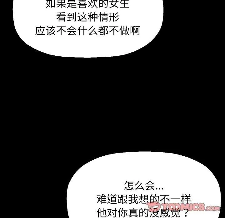 让人火大的她/我的女王 第276页