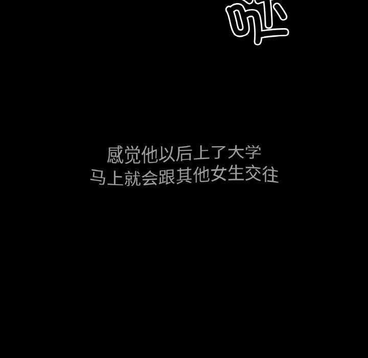 让人火大的她/我的女王 第302页