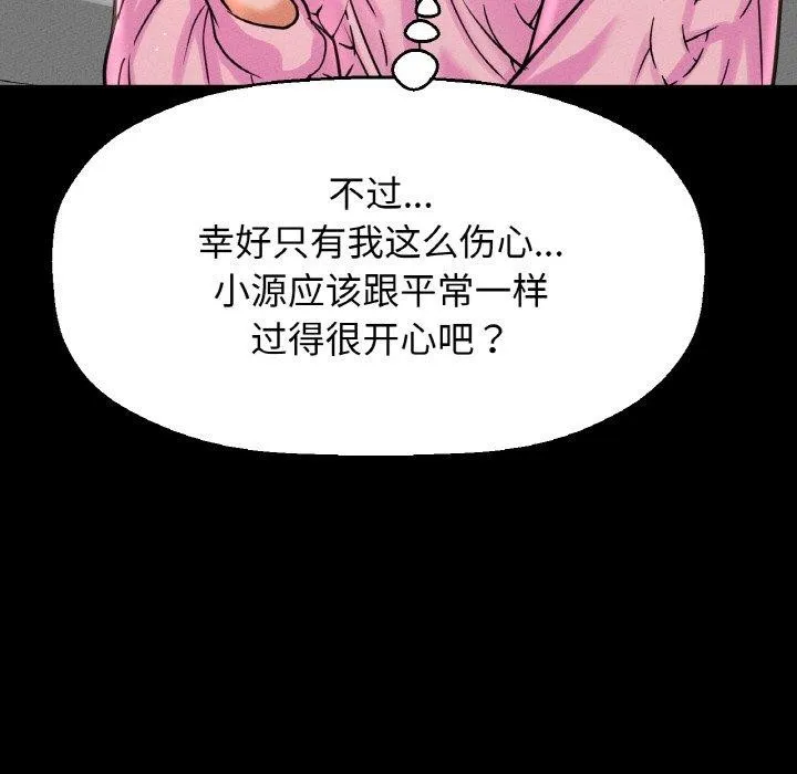 让人火大的她/我的女王 第21页