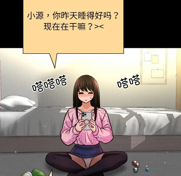 让人火大的她/我的女王 第24页