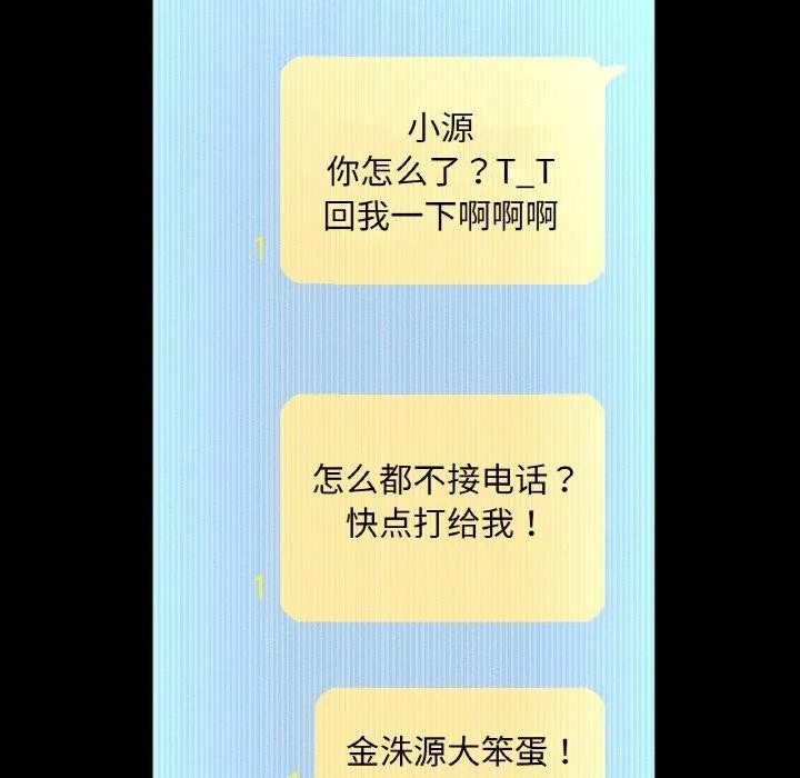 让人火大的她/我的女王 第33页