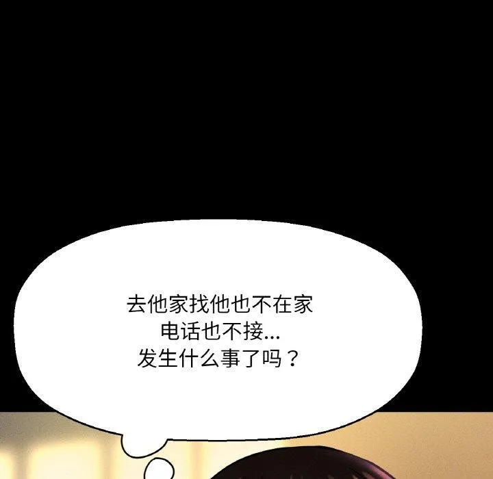 让人火大的她/我的女王 第35页