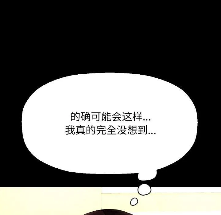 让人火大的她/我的女王 第49页