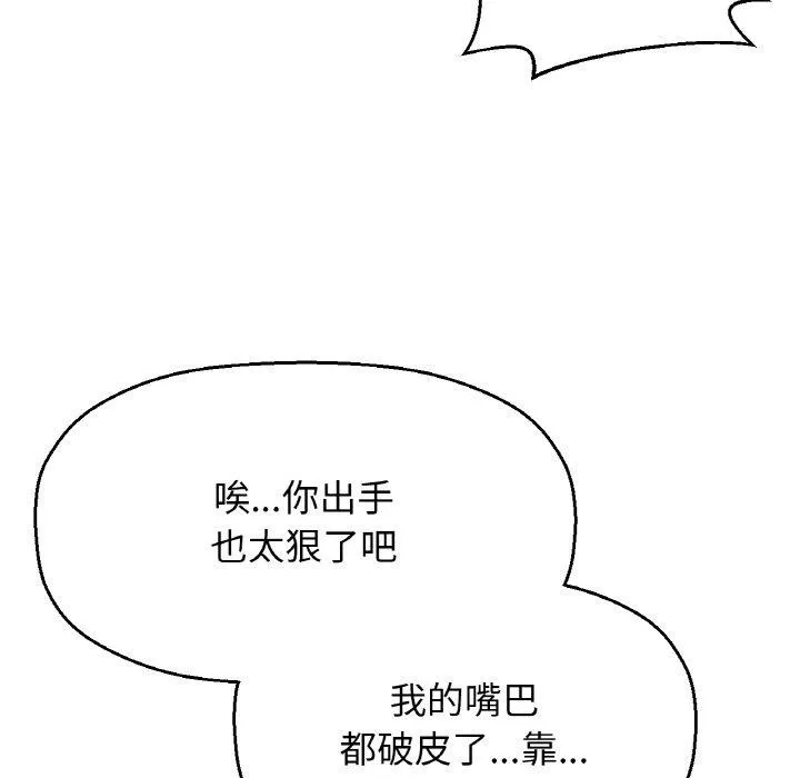 让人火大的她/我的女王 第96页