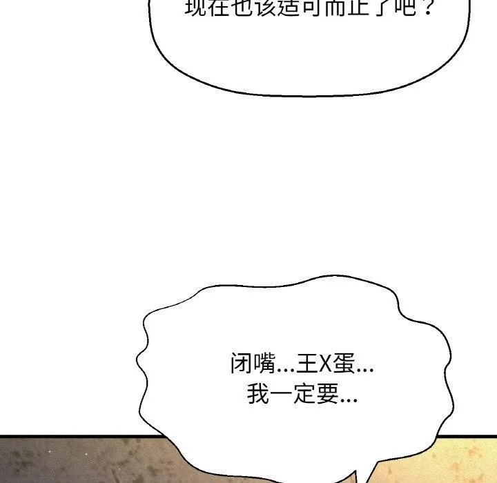 让人火大的她/我的女王 第99页