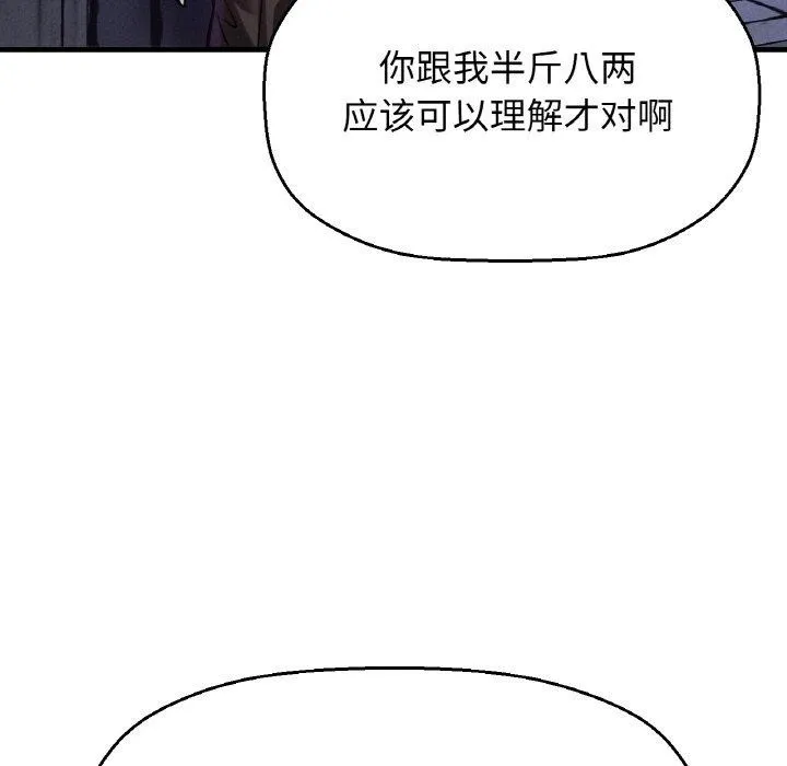 让人火大的她/我的女王 第107页