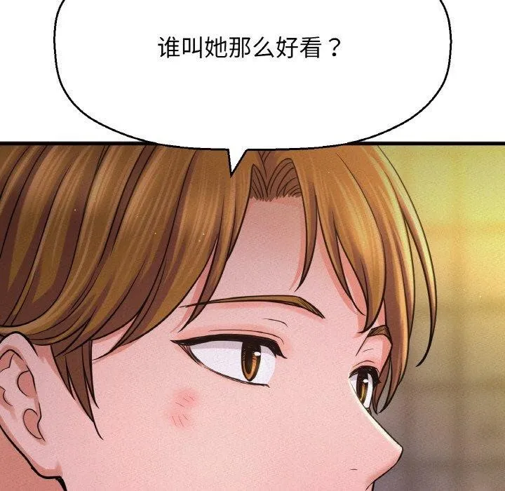 让人火大的她/我的女王 第108页