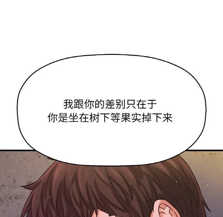 让人火大的她/我的女王 第111页