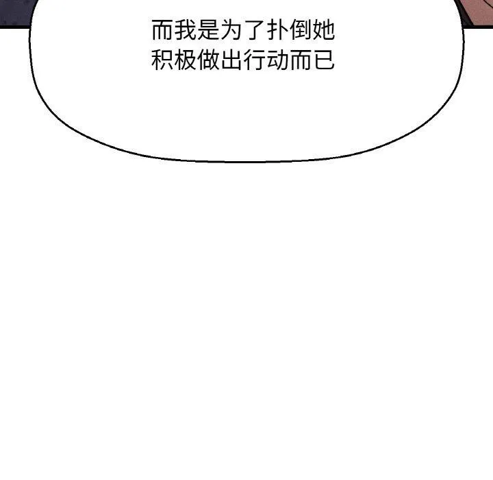 让人火大的她/我的女王 第113页