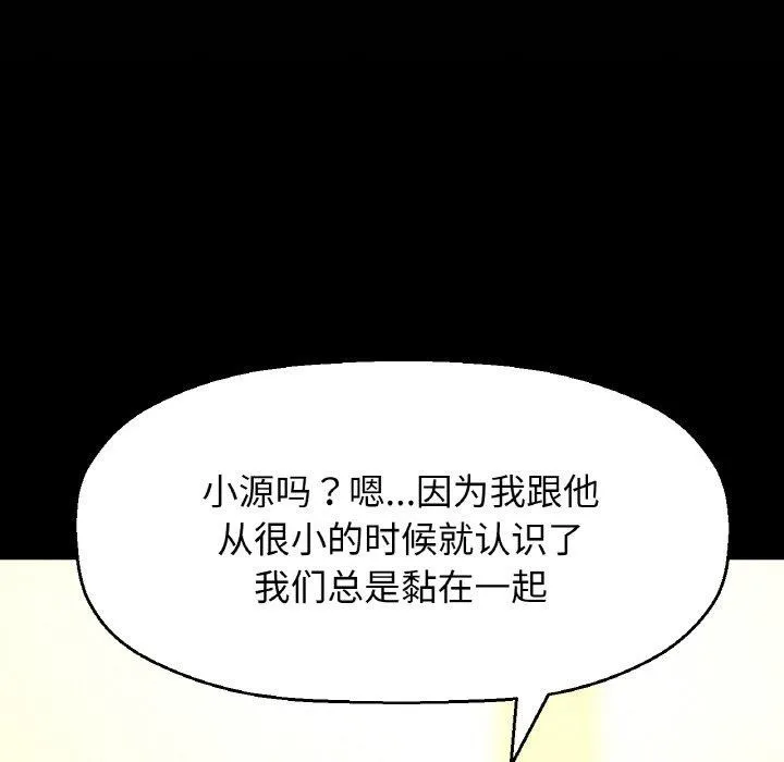 让人火大的她/我的女王 第147页