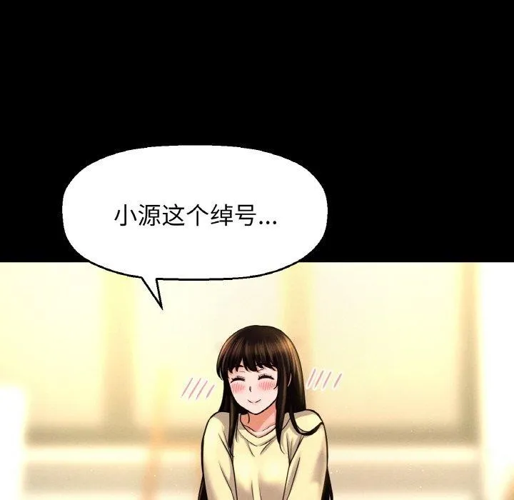 让人火大的她/我的女王 第157页