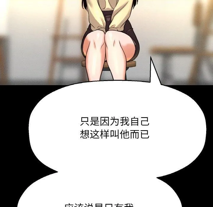 让人火大的她/我的女王 第158页