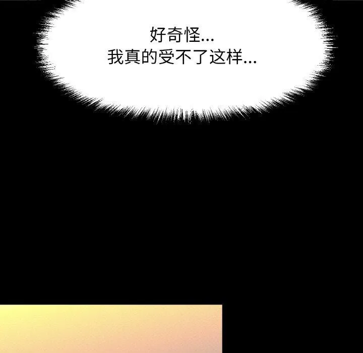 让人火大的她/我的女王 第19页