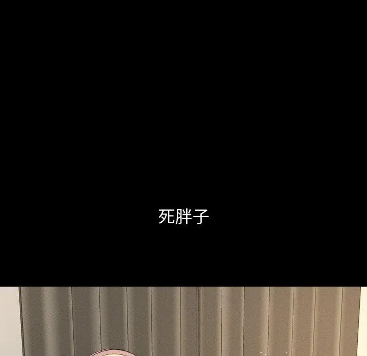 让人火大的她/我的女王 第76页