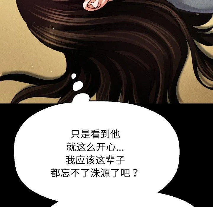 让人火大的她/我的女王 第82页