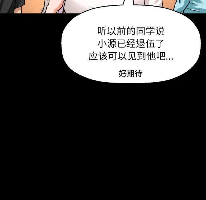 让人火大的她/我的女王 第113页