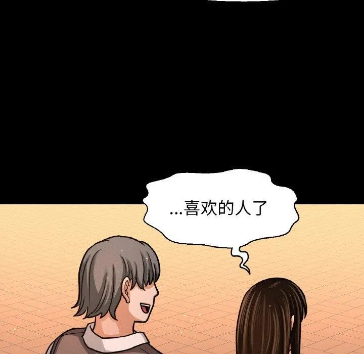 让人火大的她/我的女王 第131页