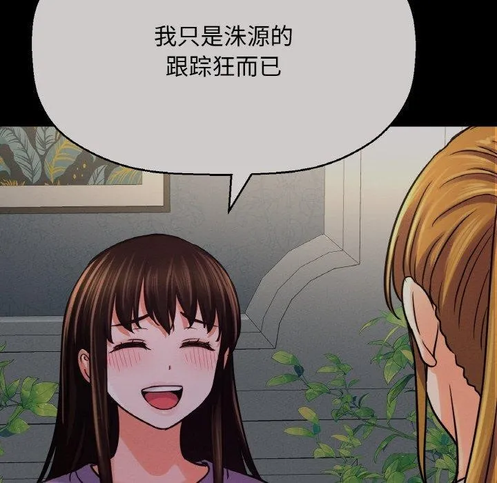 让人火大的她/我的女王 第158页