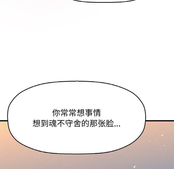 让人火大的她/我的女王 第170页