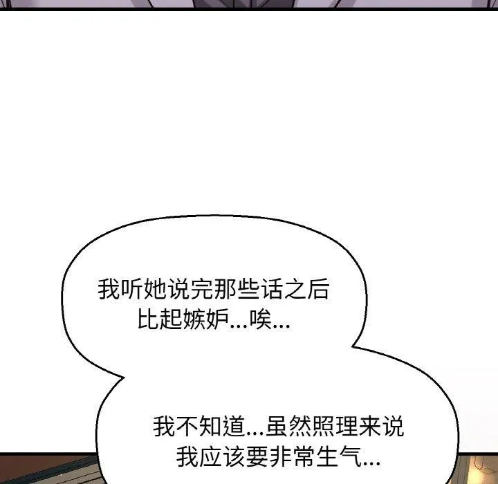 让人火大的她/我的女王 第174页